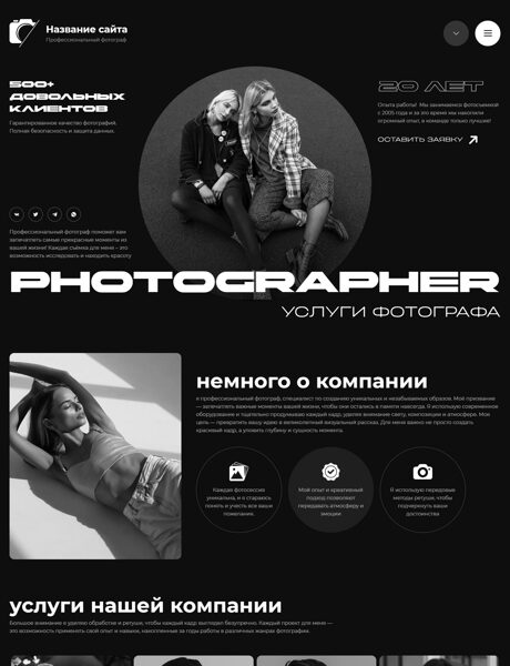 Готовый Сайт-Бизнес № 7384228 - Фотоуслуги, видеосъемка (Превью)