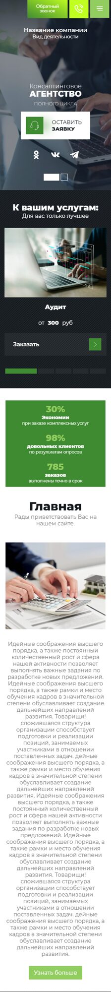 Мобильная версия дизайна № 101125