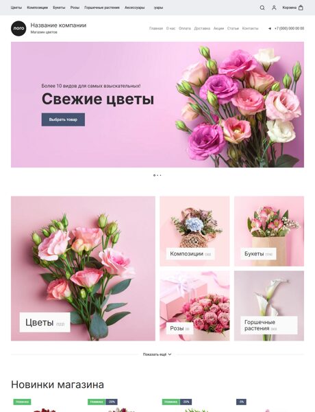 Готовый Интернет-магазин № 7401187 - Интернет-магазин цветов (Десктопная версия)