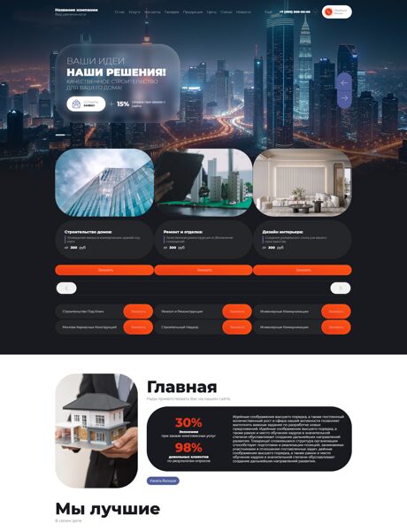 Готовый Сайт-Бизнес № 7425781 - Строительные услуги (Превью)