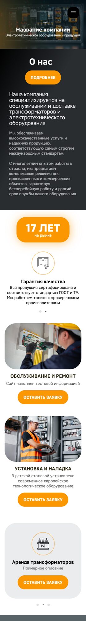 Мобильная версия дизайна № 101211