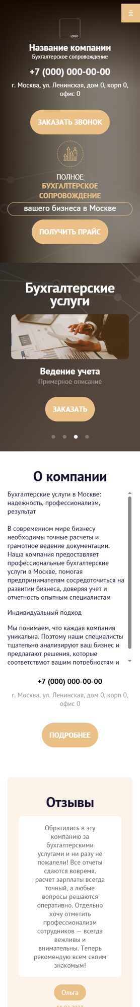 Мобильная версия дизайна № 101218