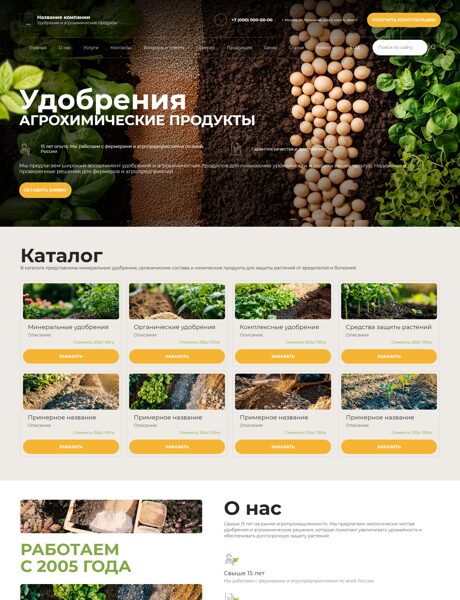 Готовый Сайт-Бизнес № 7433805 - Удобрения и агрохимические продукты (Превью)