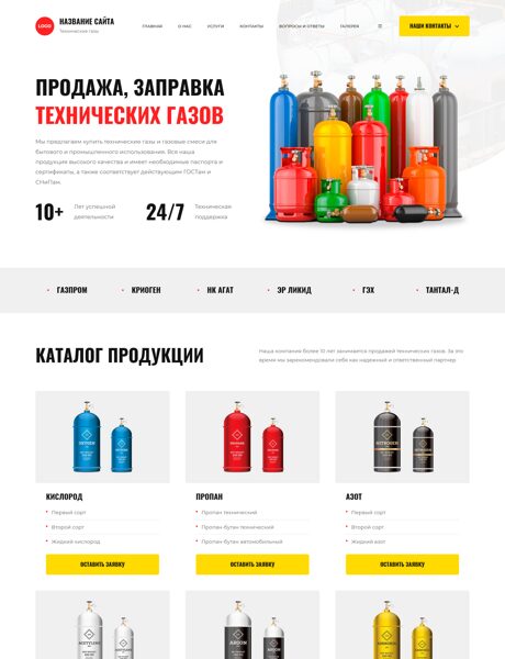 Готовый Сайт-Бизнес № 7436486 - Технические газы, криогенные жидкости (Превью)