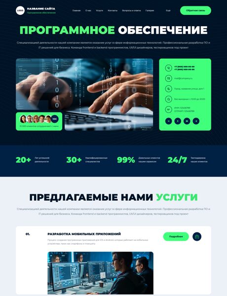 Готовый Сайт-Бизнес № 7438550 - Программное обеспечение (Превью)