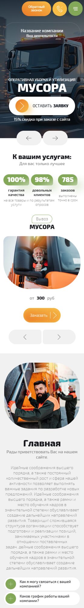 Мобильная версия дизайна № 101246