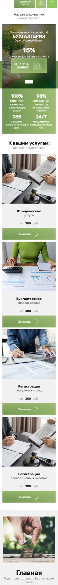 Мобильная версия дизайна № 101262