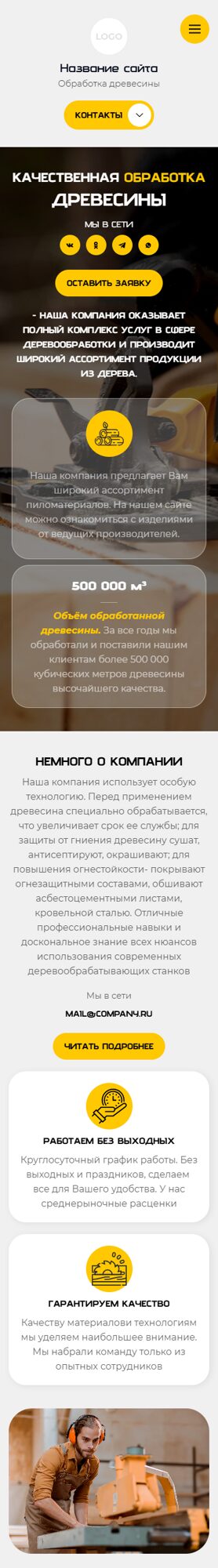 Мобильная версия дизайна № 101217