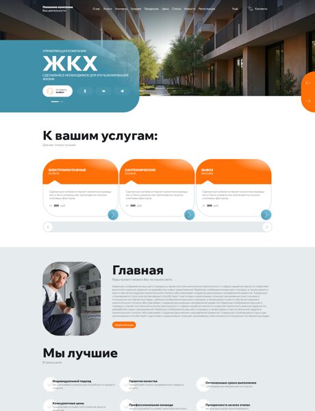Готовый Сайт-Бизнес № 7465800 - Жилищно-коммунальные хозяйства (Превью)