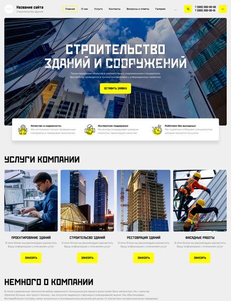 Готовый Сайт-Бизнес № 7468706 - Строительные услуги (Превью)