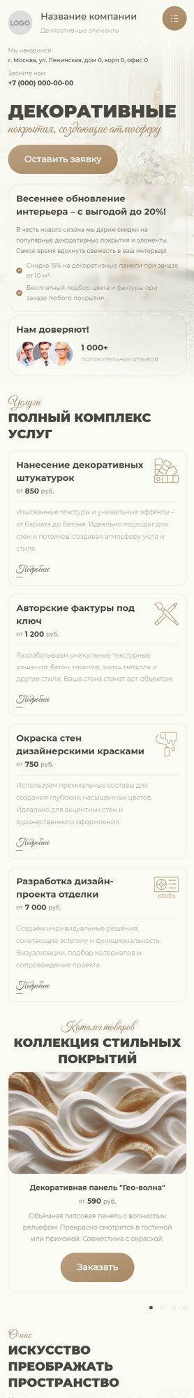 Мобильная версия дизайна № 101210