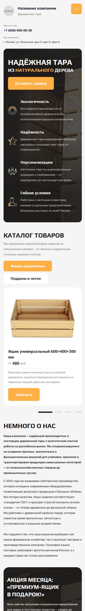 Мобильная версия дизайна № 101248