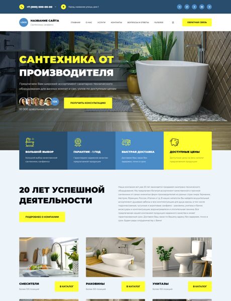 Готовый Сайт-Бизнес № 7474863 - Санитарно-техническое оборудование (Превью)