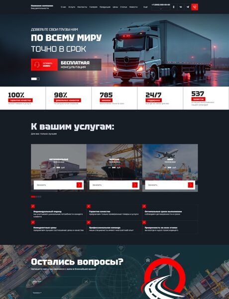 Готовый Сайт-Бизнес № 7489308 - Международные грузоперевозки (Превью)