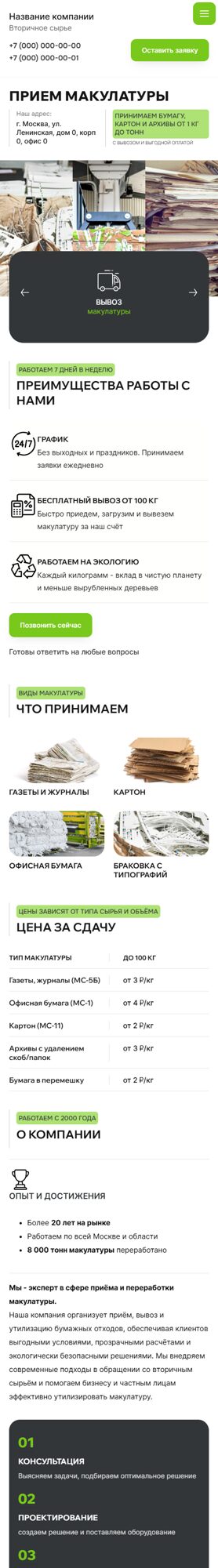Мобильная версия дизайна № 101363