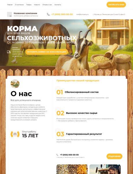 Готовый Сайт-Бизнес № 1517823 - Корма для животных (Превью)
