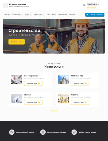 Готовый Сайт-Бизнес № 3621400 - Сайт-визитка строительной компании (Превью)