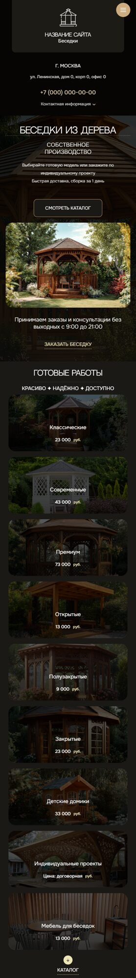 Мобильная версия дизайна № 102257