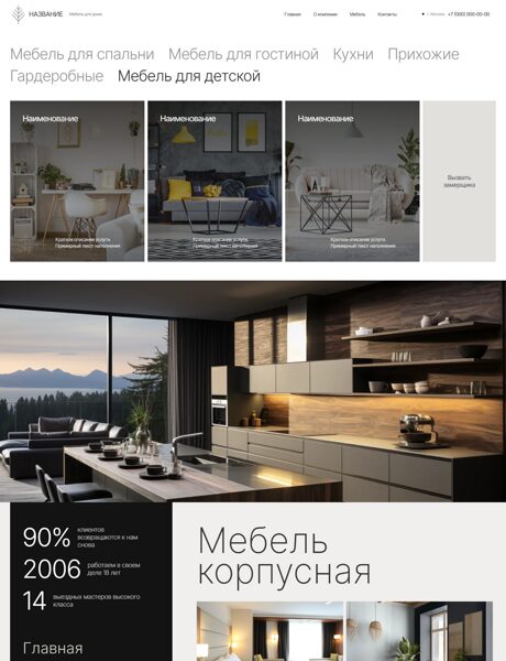 Готовый Сайт-Бизнес № 6357956 - Мебель корпусная, изготовление мебели (Превью)