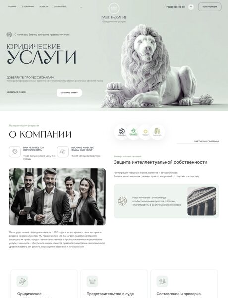 Готовый Сайт-Бизнес № 6486661 - Юридические и адвокатские услуги (Превью)