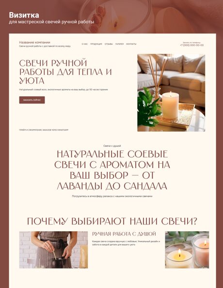 Готовый Сайт-Бизнес № 7285900 - Сайт мастерской свечей (Десктопная версия)