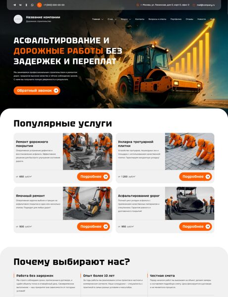 Готовый Сайт-Бизнес № 7402146 - Асфальтирование, строительство и ремонт дорог, мостов (Превью)