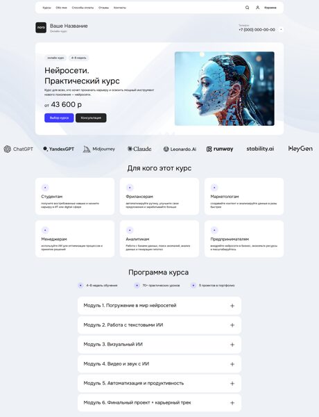 Готовый Интернет-магазин № 7457967 - Онлайн-курсы (Превью)