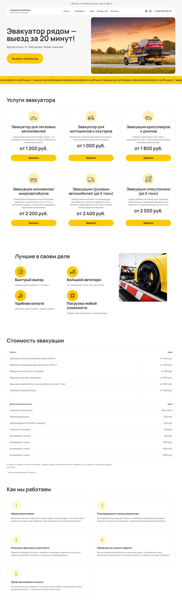 Готовый Сайт-Бизнес № 7464373 - Эвакуация автомобилей (Десктопная версия)