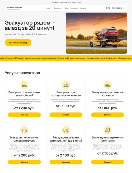 Готовый Сайт-Бизнес № 7464373 - Эвакуация автомобилей (Превью)