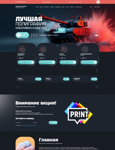Готовый Сайт-Бизнес № 7492267 - Полиграфия (Превью)