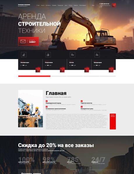 Готовый Сайт-Бизнес № 7518027 - Аренда спецтехники (Превью)