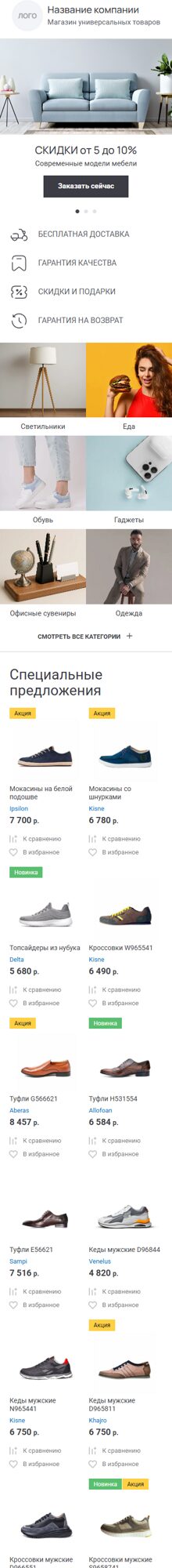 Готовый Интернет-магазин № 7532492 - Интергент-магазин универсальных товаров (Мобильная версия)