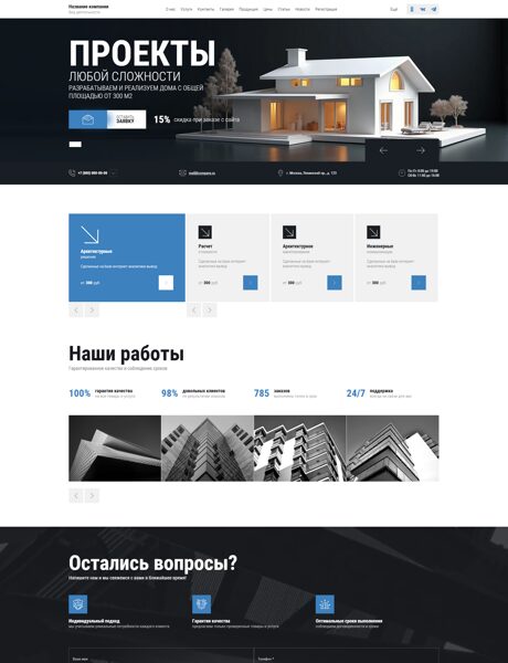 Готовый Сайт-Бизнес № 7537225 - Архитектура, дизайн, проектирование (Превью)