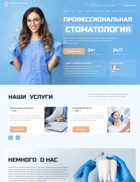 Готовый Сайт-Бизнес № 7558167 - Стоматология (Превью)
