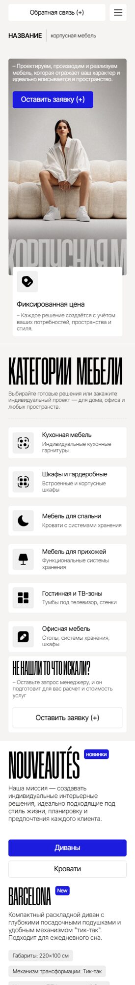 Мобильная версия дизайна № 101718