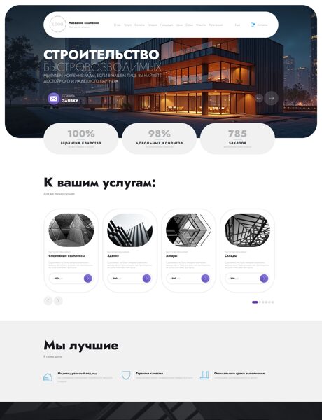 Готовый Сайт-Бизнес № 7575103 - Быстровозводимые здания и сооружения (Превью)