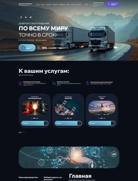 Готовый Сайт-Бизнес № 7582430 - Международные грузоперевозки (Превью)