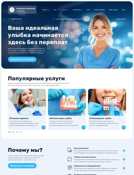 Готовый Сайт-Бизнес № 7586538 - Стоматология (Превью)