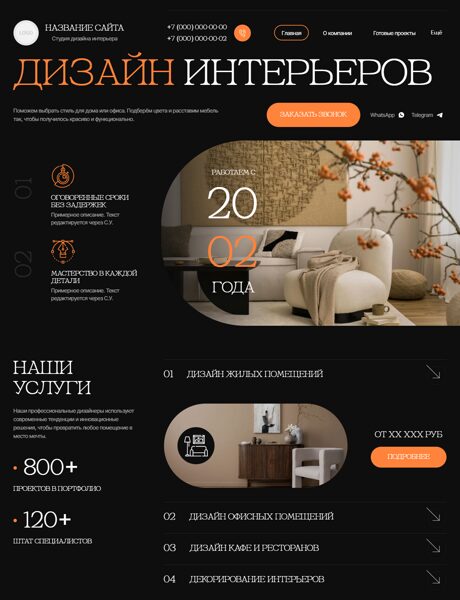 Готовый Сайт-Бизнес № 7598271 - Дизайн интерьеров (Превью)