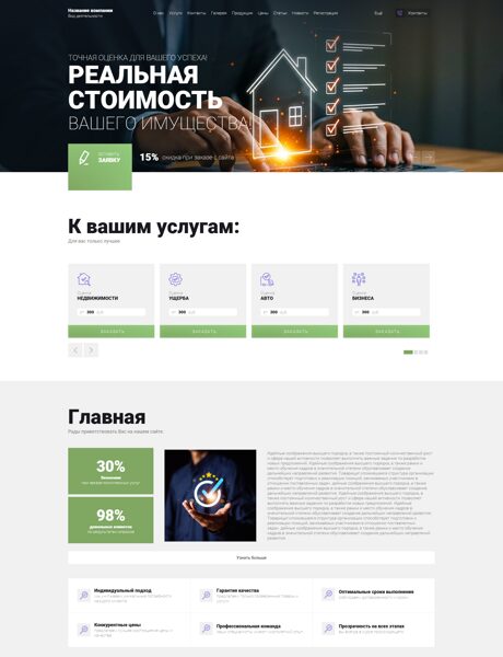 Готовый Сайт-Бизнес № 7598317 - Оценка собственности (Превью)