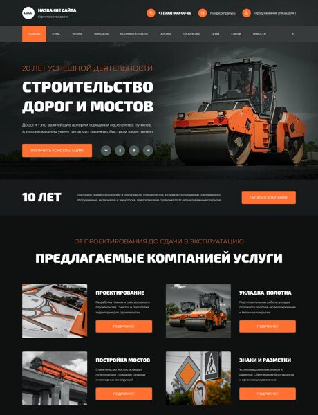 Готовый Сайт-Бизнес № 7599766 - Строительство и ремонт дорог, мостов (Превью)