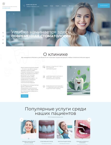 Готовый Сайт-Бизнес № 7605613 - Стоматологическая клиника (Превью)