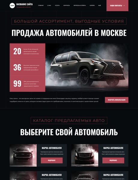 Готовый Сайт-Бизнес № 7607837 - Продажа автомобилей (Превью)