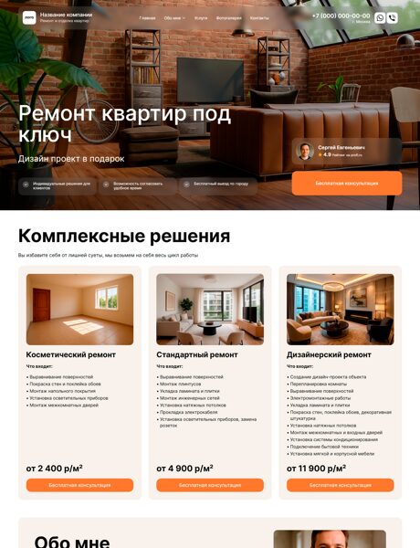 Готовый Сайт-Бизнес № 7617958 - Сайт ремонта и отделки квартир (Превью)