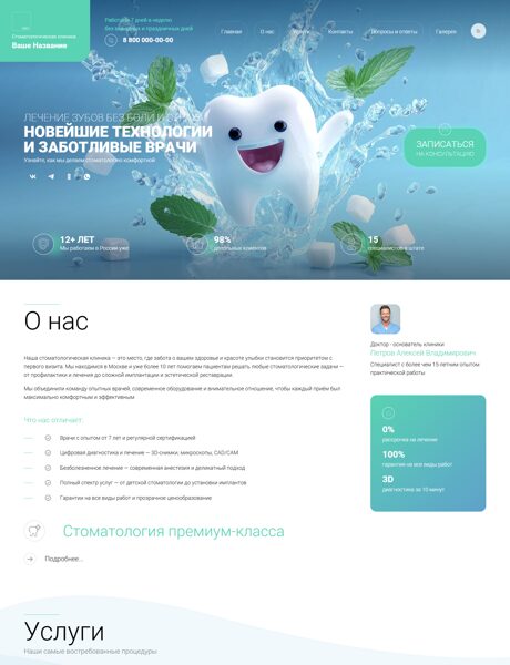 Готовый Сайт-Бизнес № 7631246 - Стоматологическая клиника (Превью)