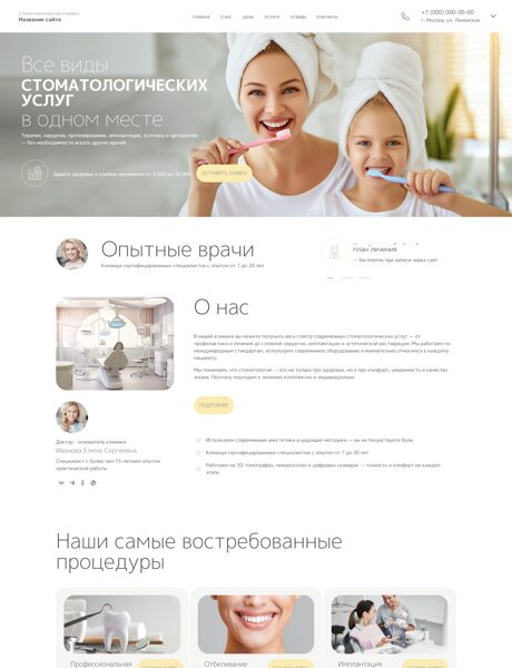 Готовый Сайт-Бизнес № 7636818 - Стоматологическая клиника (Превью)