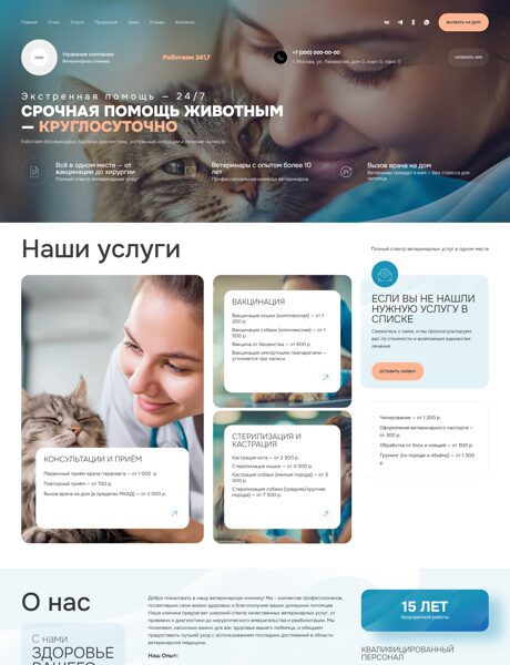Готовый Сайт-Бизнес № 7636852 - Ветеринарная клиника (Превью)