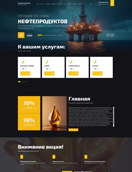 Готовый Сайт-Бизнес № 7640215 - Нефтепродукты, бензин, дизельное топливо (Превью)