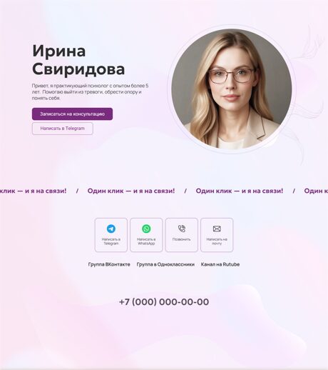 Готовый Лендинг № 7644933 - Сайт-визитка психолога (Превью)