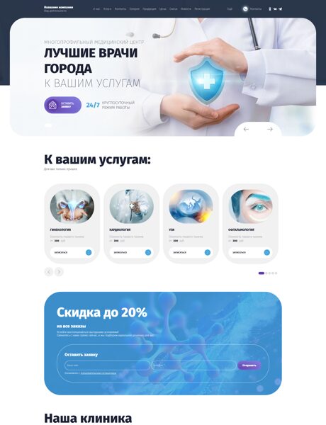Готовый Сайт-Бизнес № 7649085 - Многопрофильный медицинский центр (Превью)